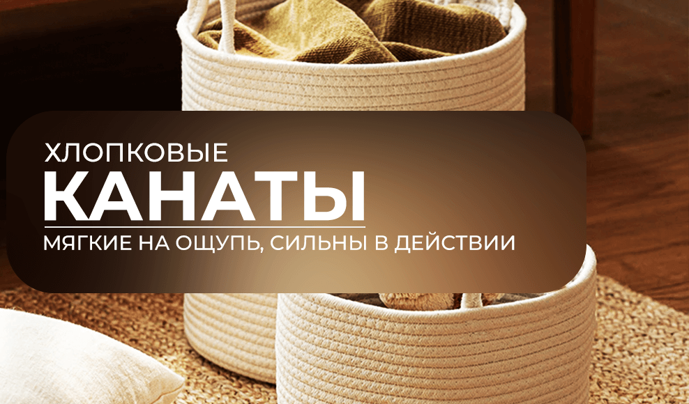 хлопковый канат производитель