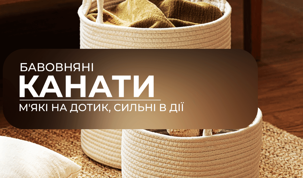 канат бавовняний виробник