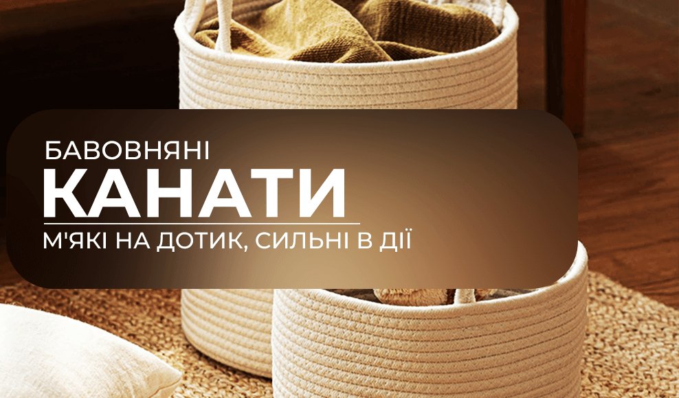 канат бавовняний виробник
