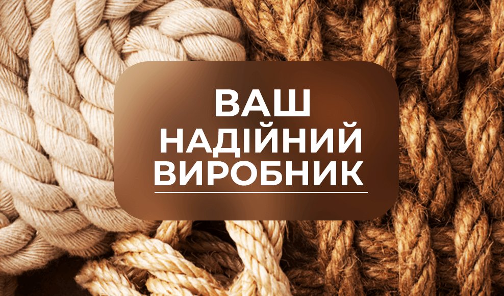 виробник канатів україна